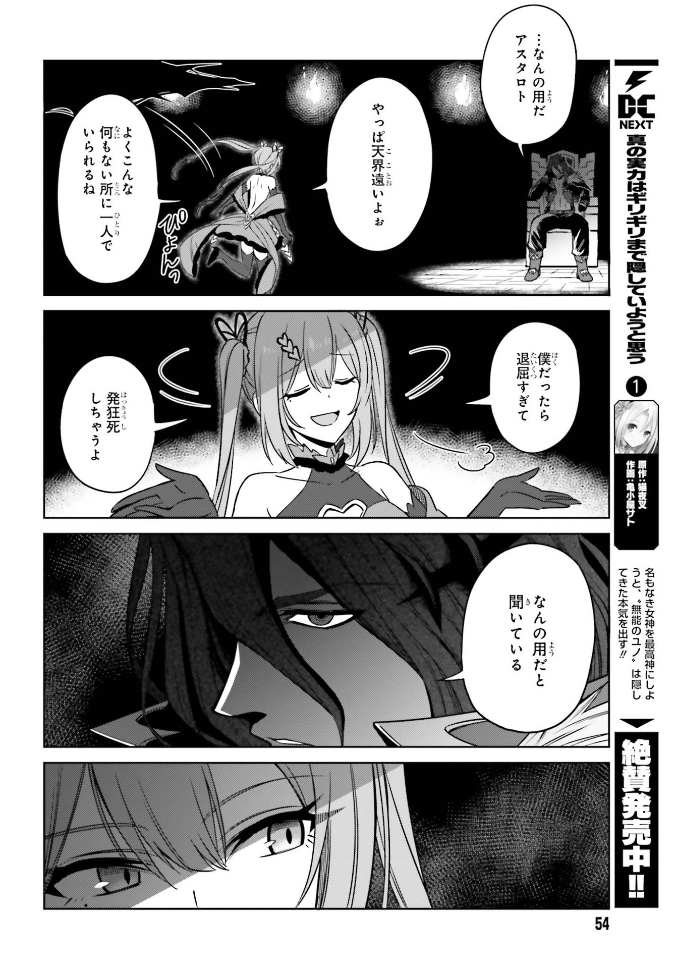 真の実力はギリギリまで隠していようと思う 第7話 - Page 22