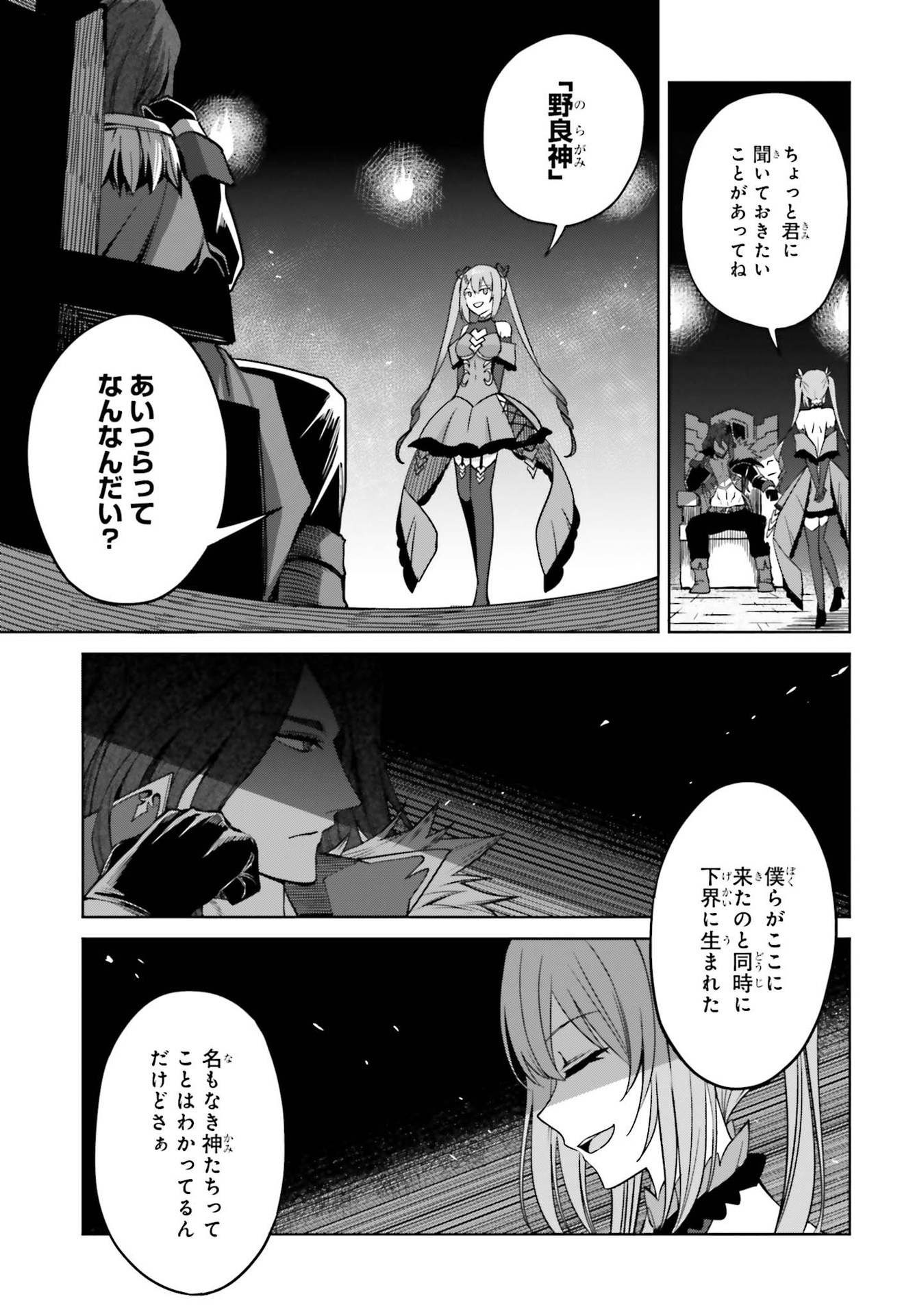 真の実力はギリギリまで隠していようと思う 第7話 - Page 23