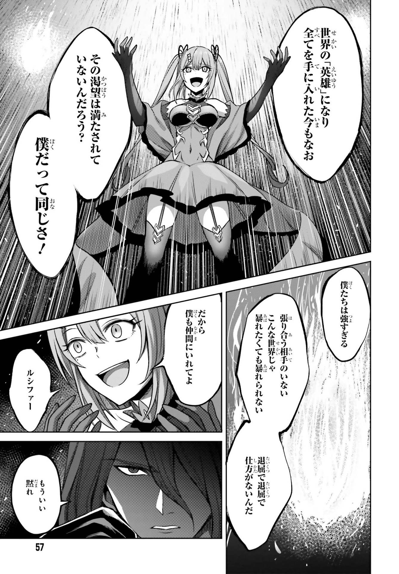 真の実力はギリギリまで隠していようと思う 第7話 - Page 26