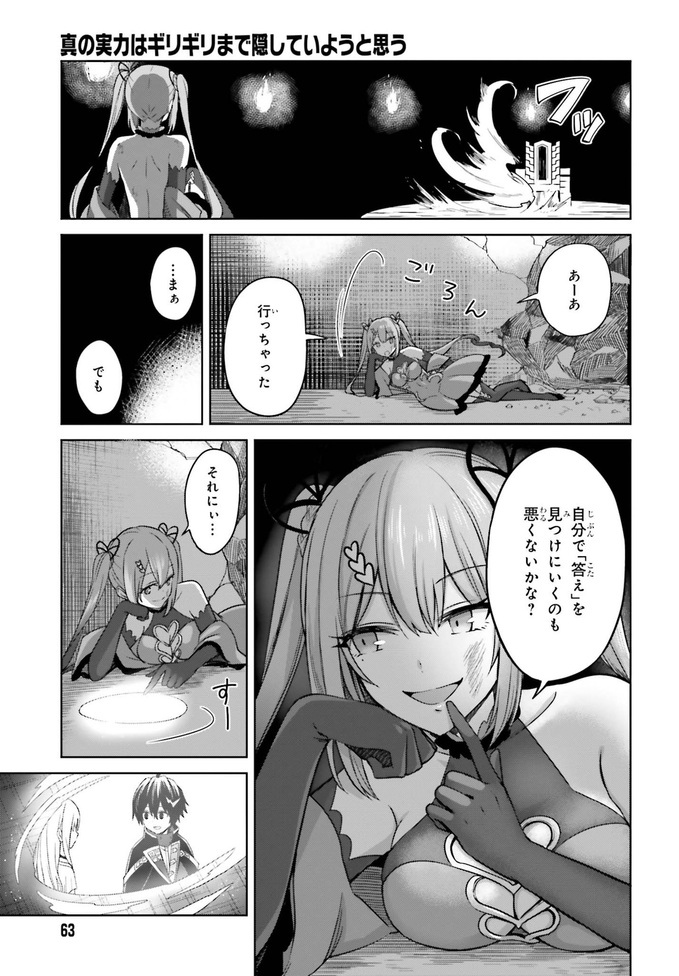 真の実力はギリギリまで隠していようと思う 第7話 - Page 32