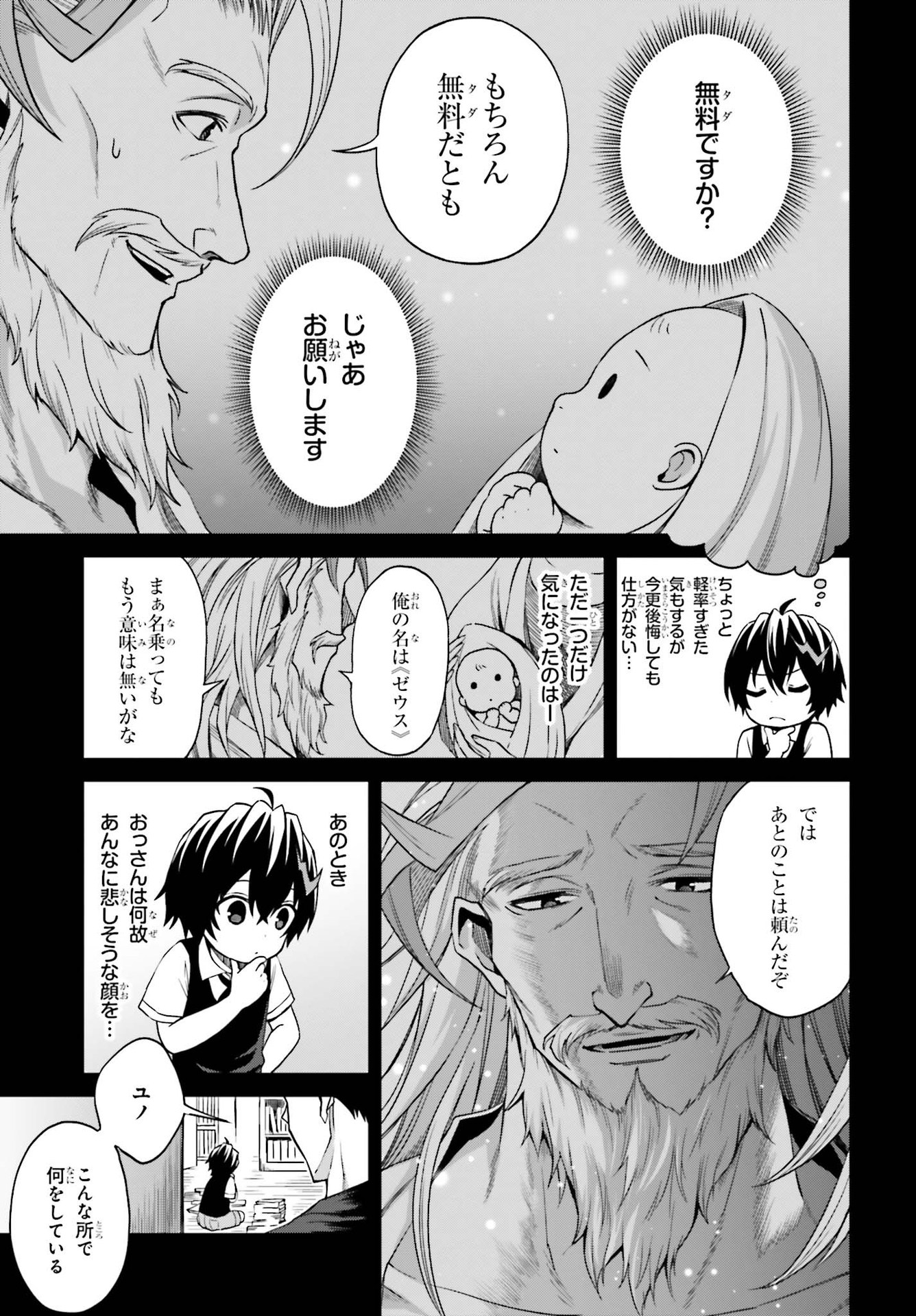 真の実力はギリギリまで隠していようと思う 第8話 - Page 6