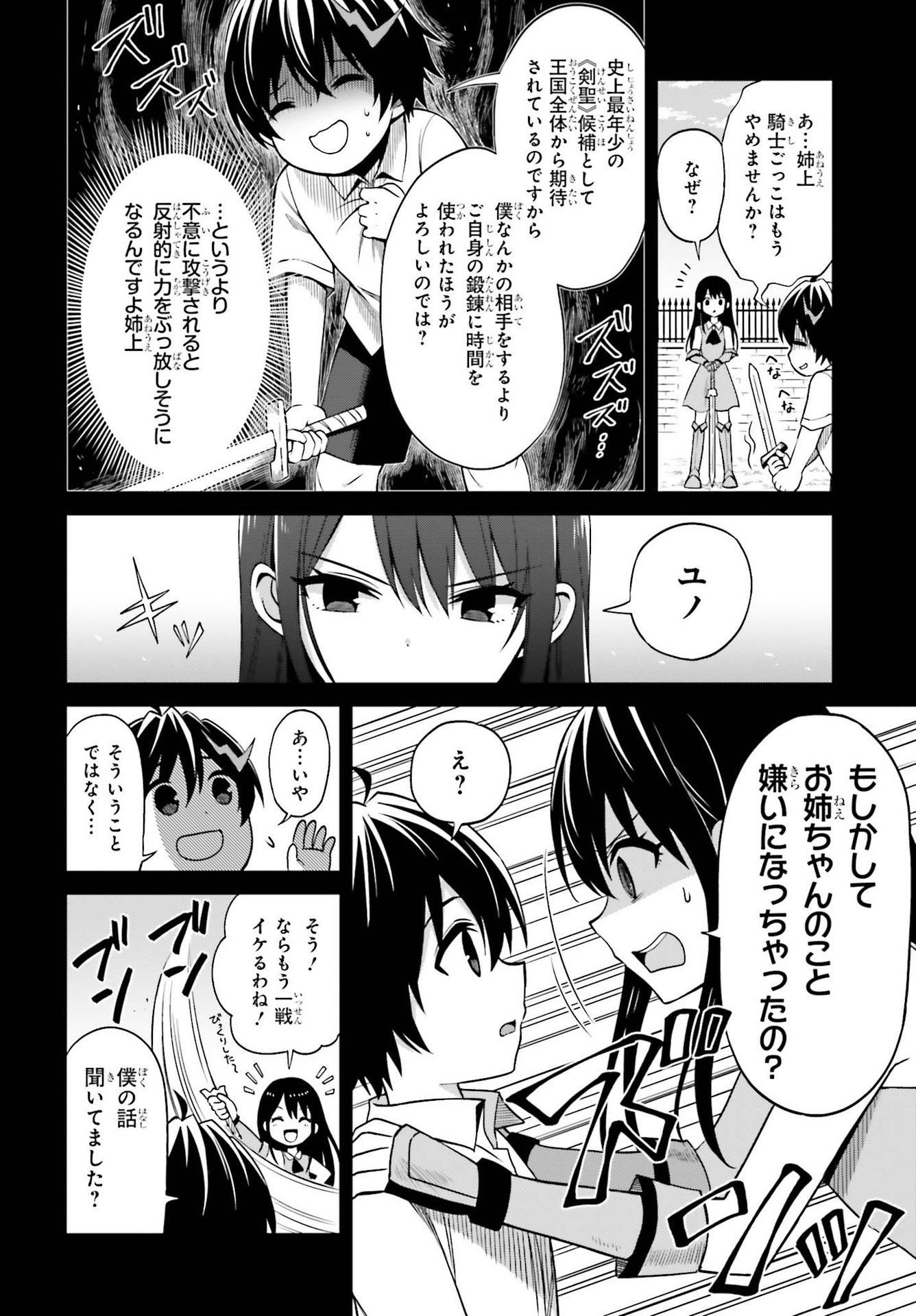 真の実力はギリギリまで隠していようと思う 第8話 - Page 9