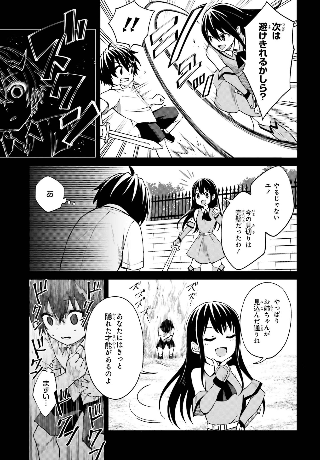 真の実力はギリギリまで隠していようと思う 第8話 - Page 10