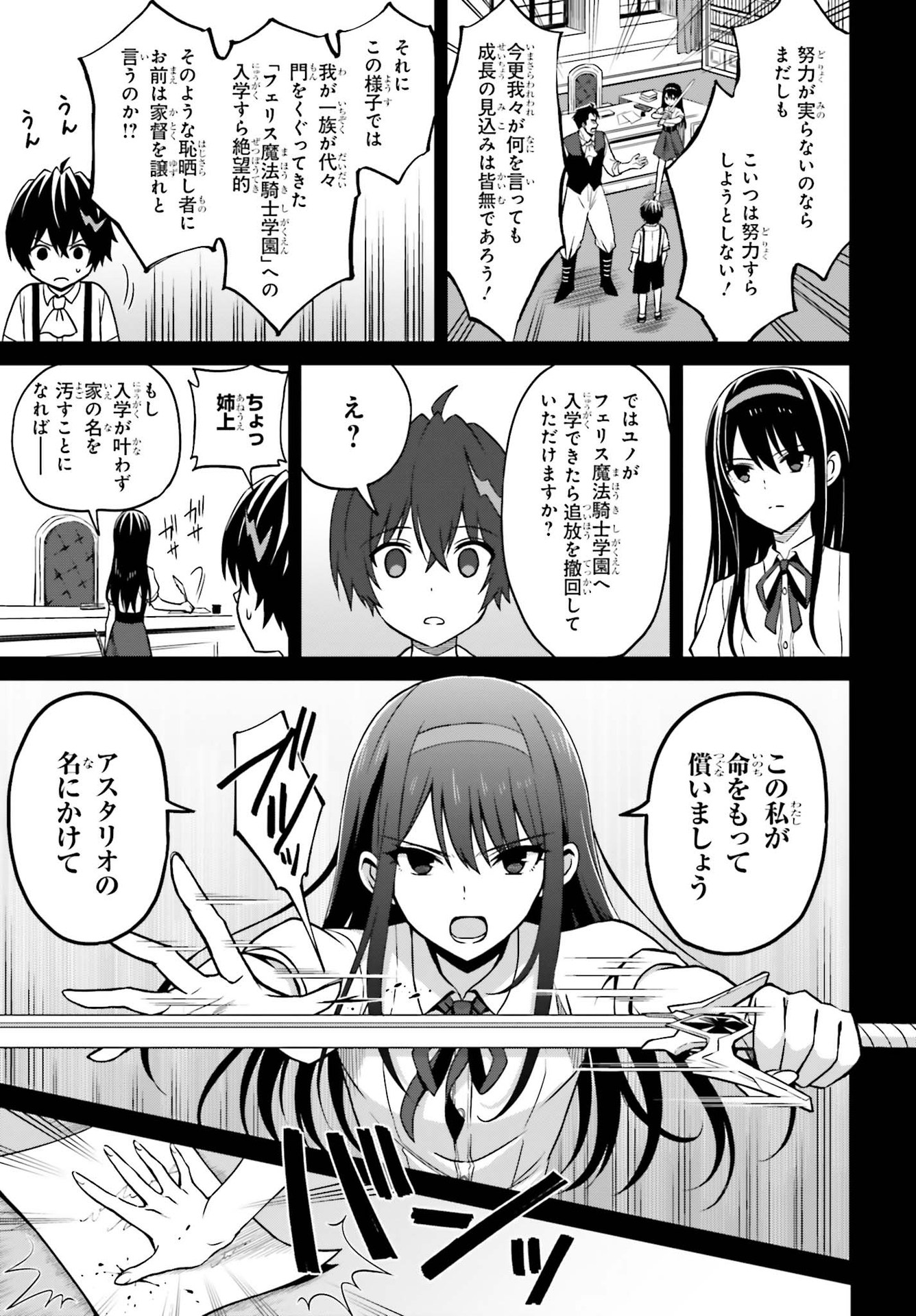 真の実力はギリギリまで隠していようと思う 第8話 - Page 18