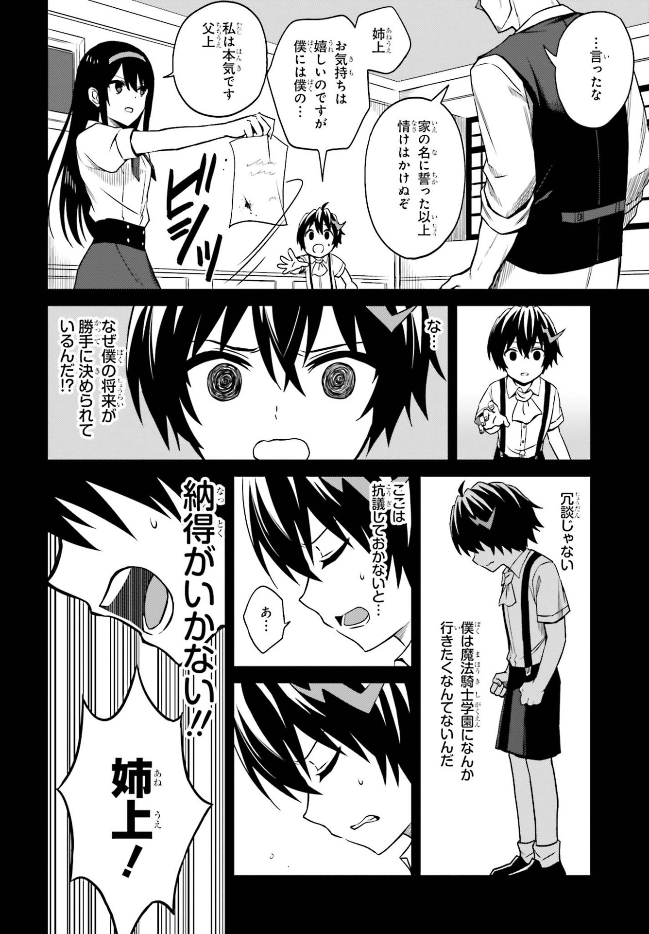 真の実力はギリギリまで隠していようと思う 第8話 - Page 19