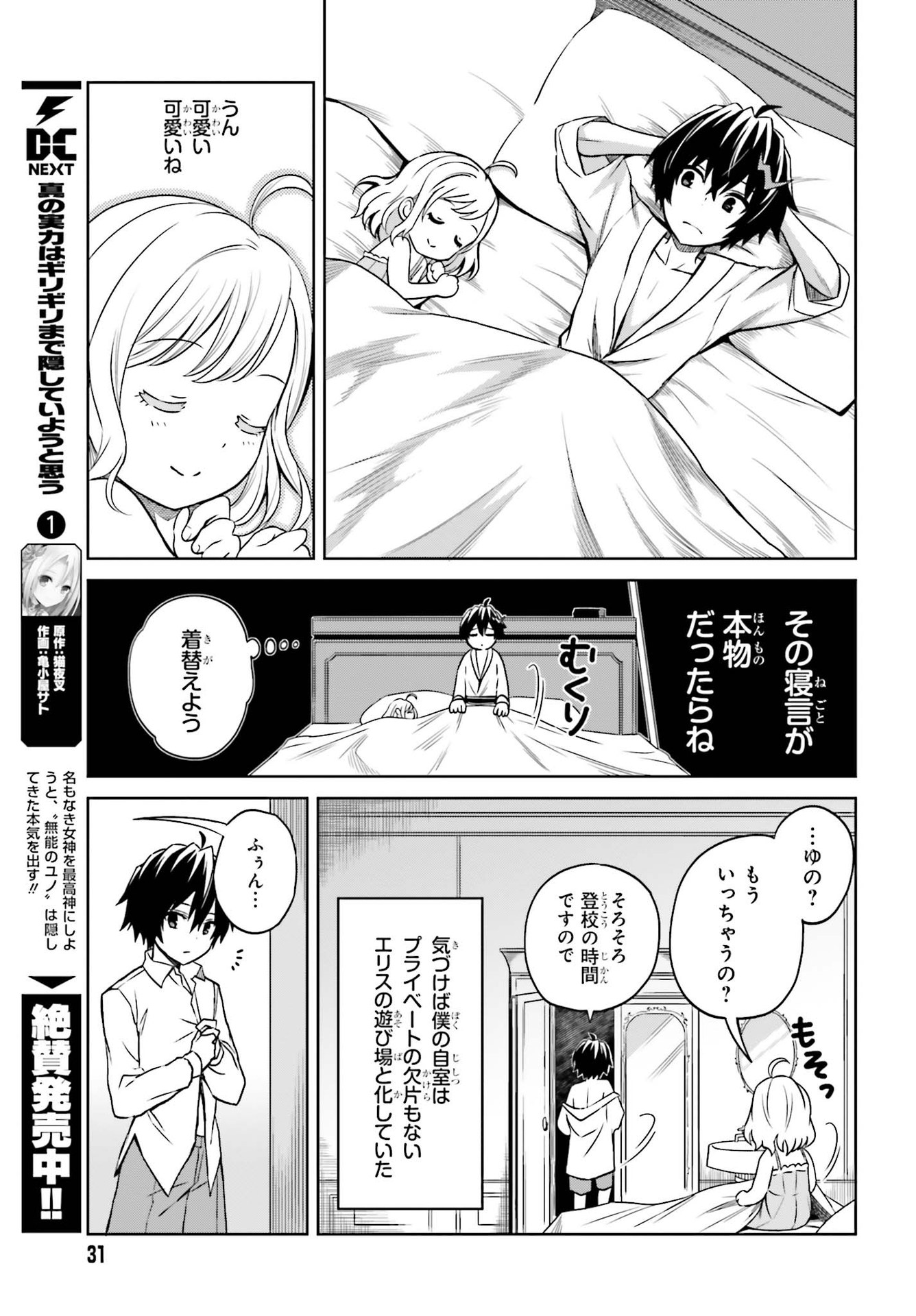 真の実力はギリギリまで隠していようと思う 第8話 - Page 23