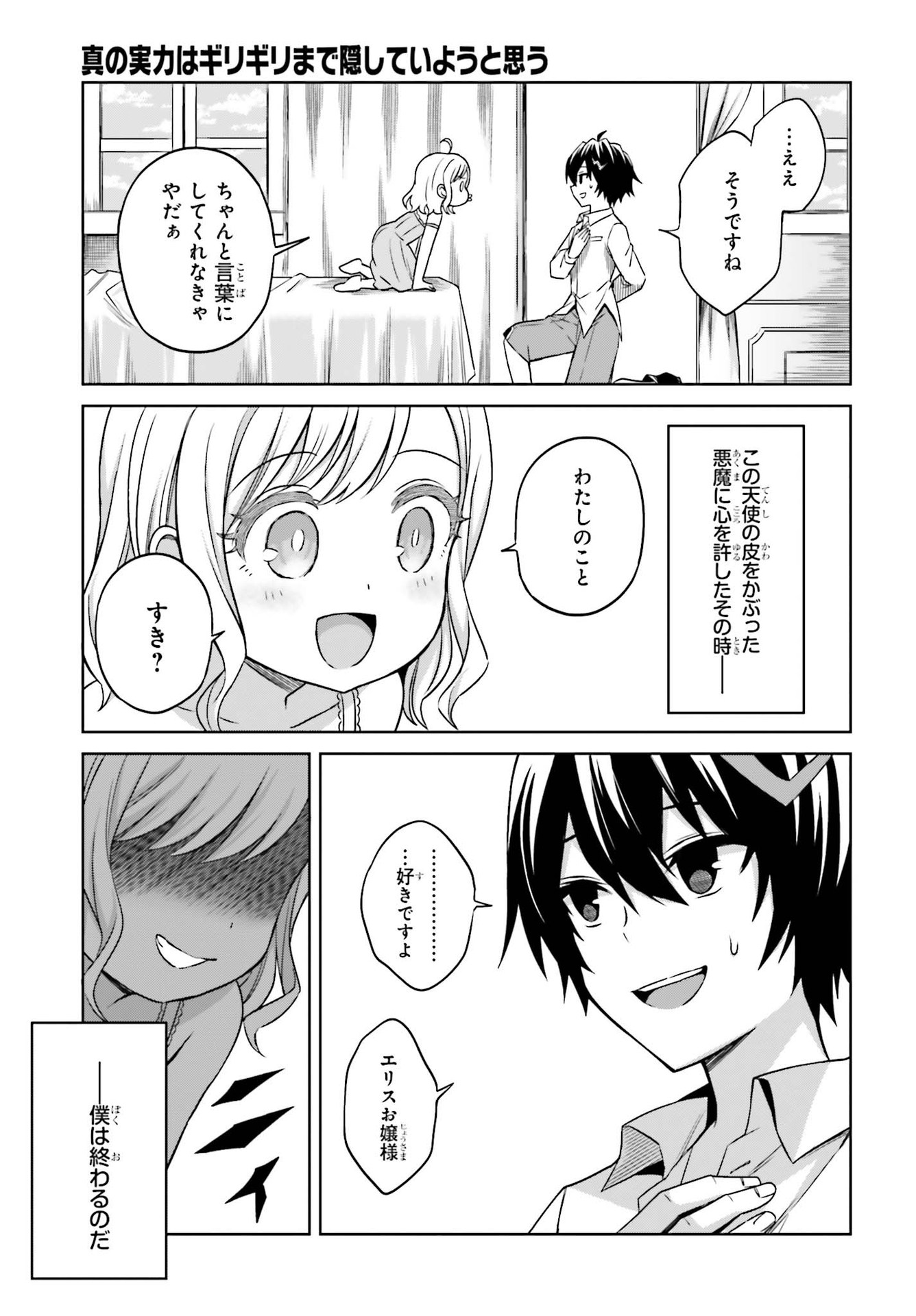 真の実力はギリギリまで隠していようと思う 第8話 - Page 26