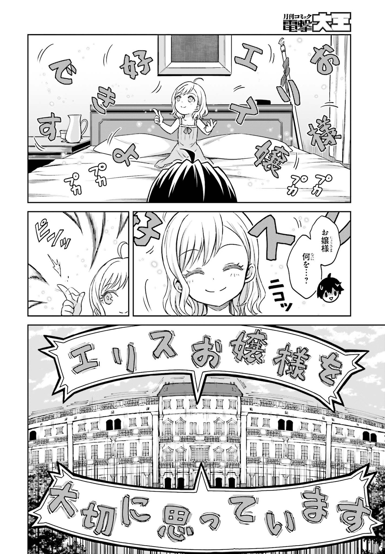 真の実力はギリギリまで隠していようと思う 第8話 - Page 26