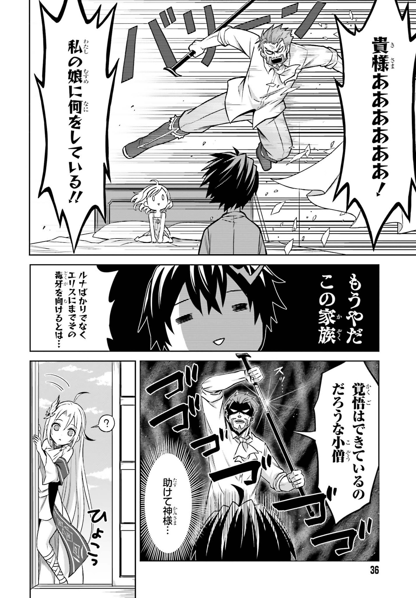 真の実力はギリギリまで隠していようと思う 第8話 - Page 29