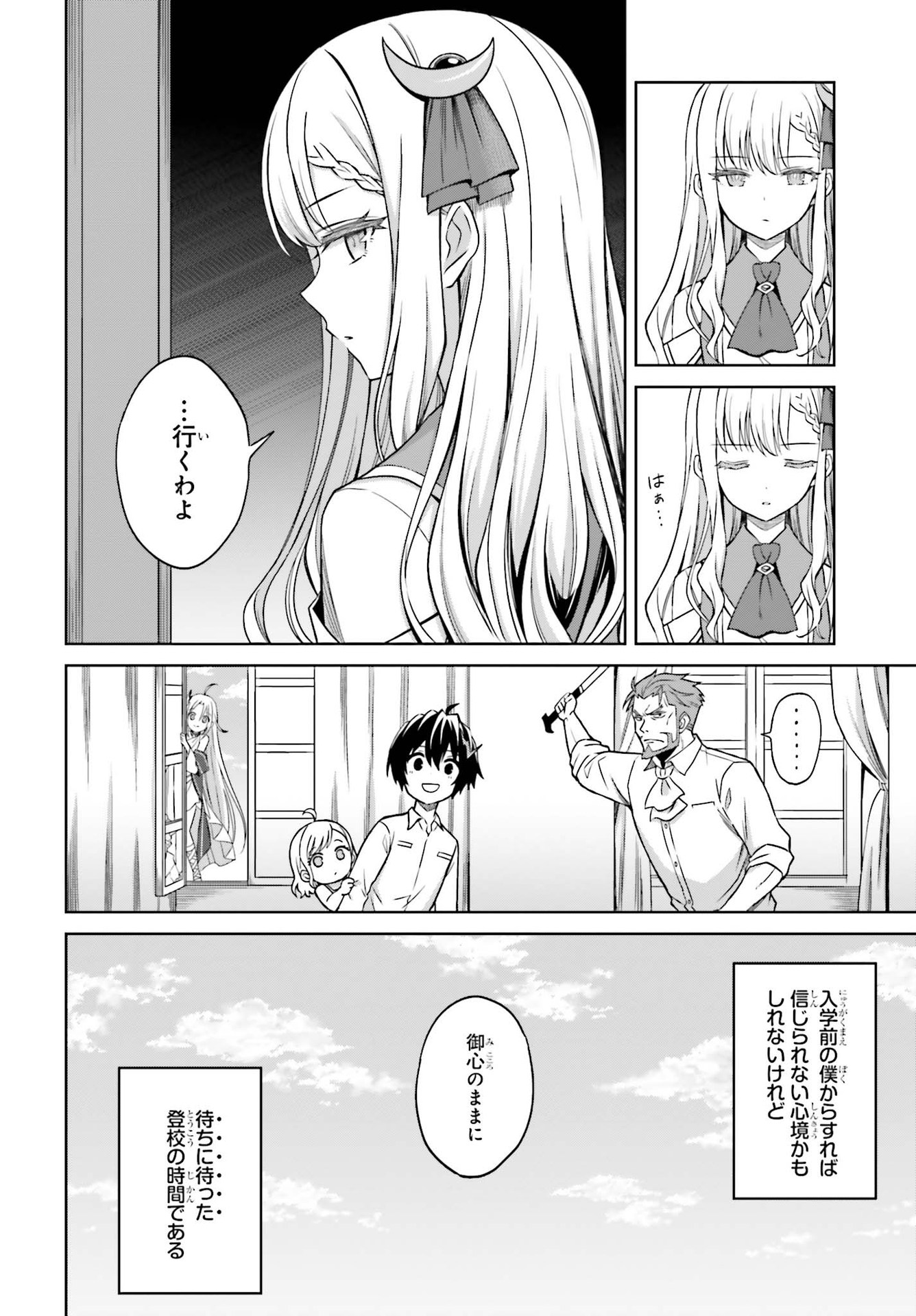 真の実力はギリギリまで隠していようと思う 第8話 - Page 30