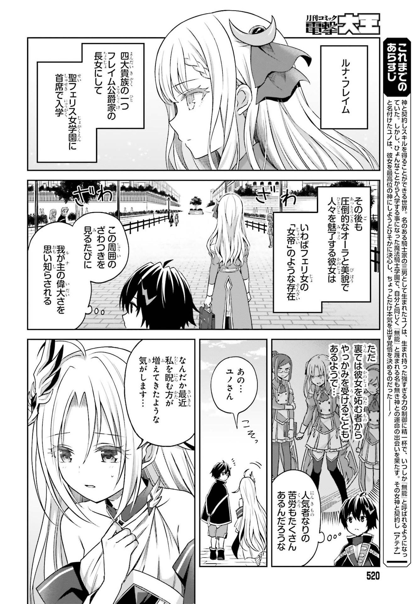 真の実力はギリギリまで隠していようと思う 第9話 - Page 2