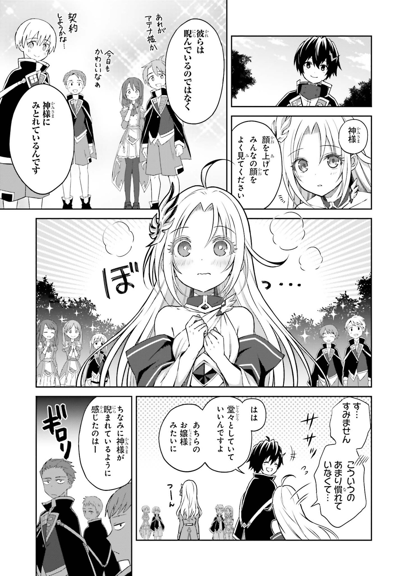 真の実力はギリギリまで隠していようと思う 第9話 - Page 4