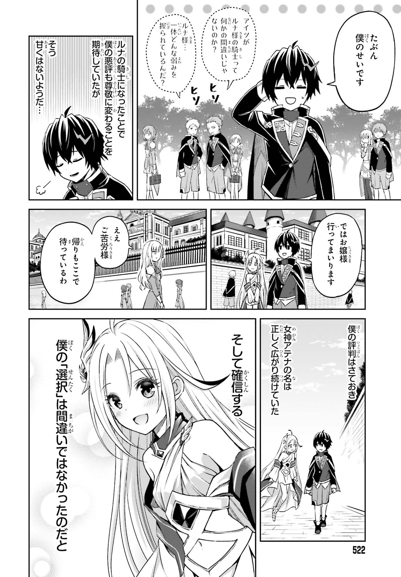 真の実力はギリギリまで隠していようと思う 第9話 - Page 5