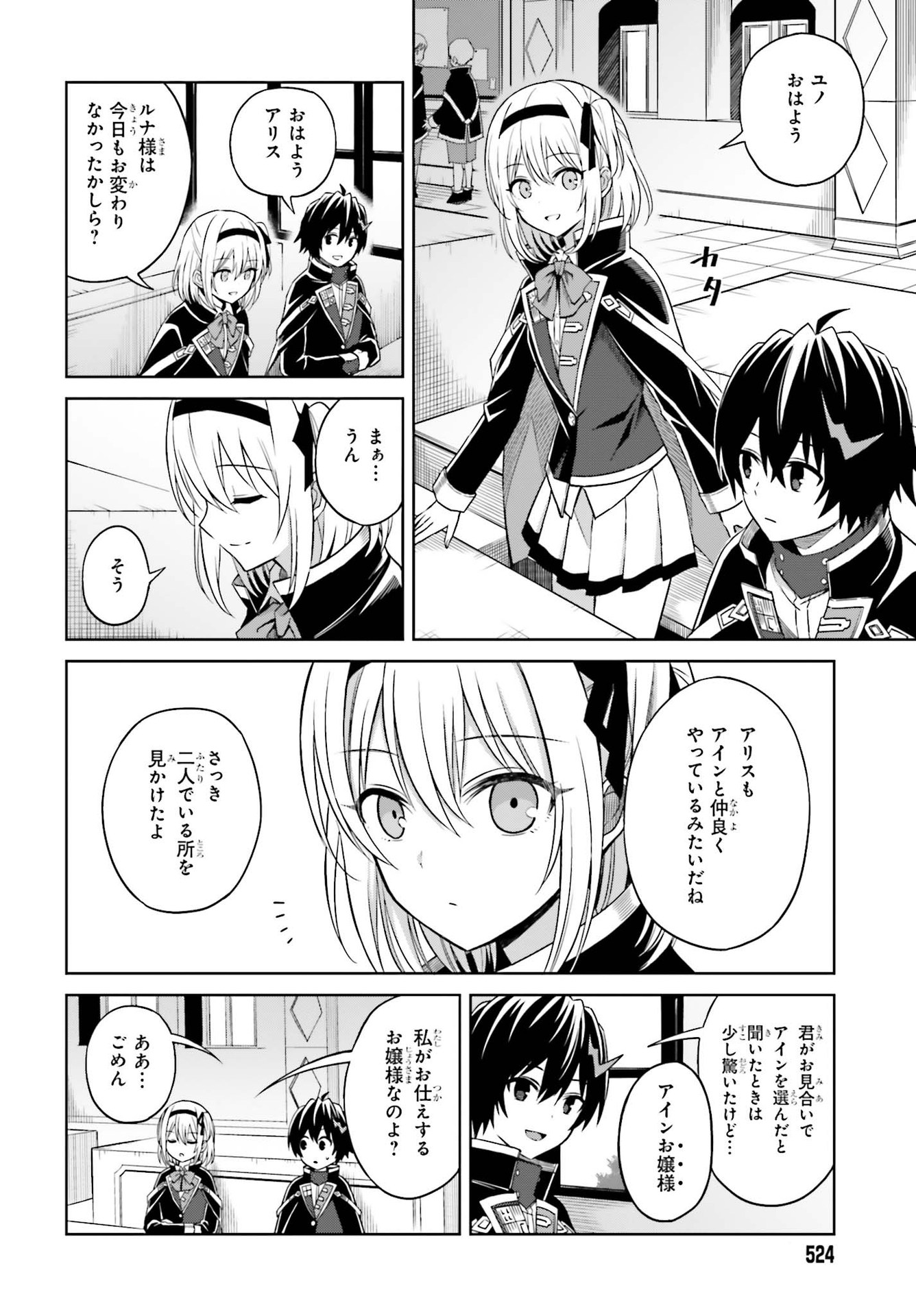 真の実力はギリギリまで隠していようと思う 第9話 - Page 6