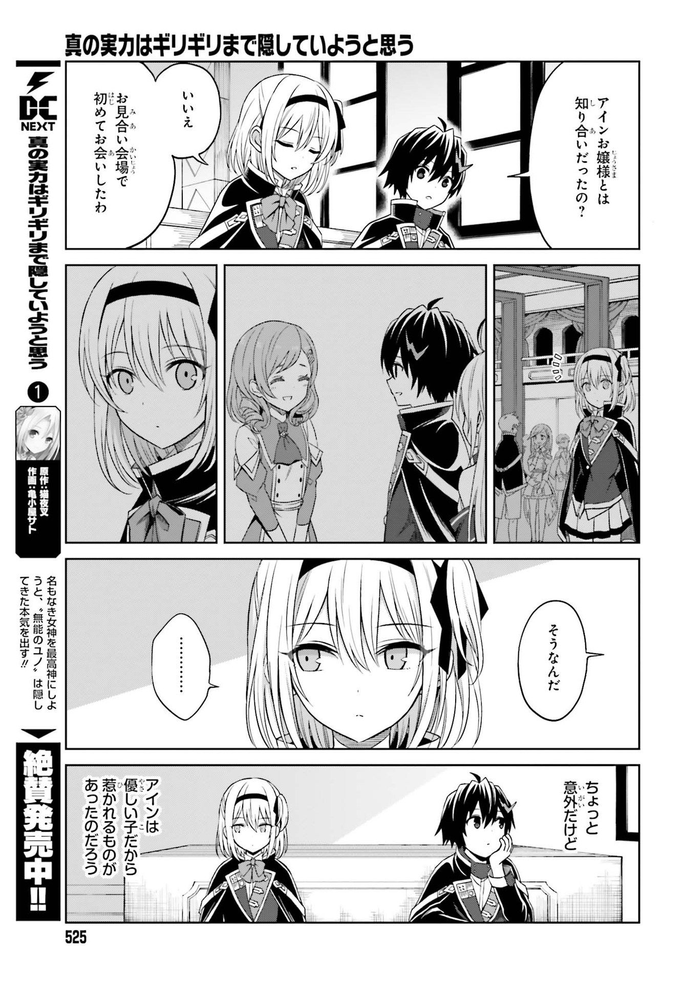 真の実力はギリギリまで隠していようと思う 第9話 - Page 7