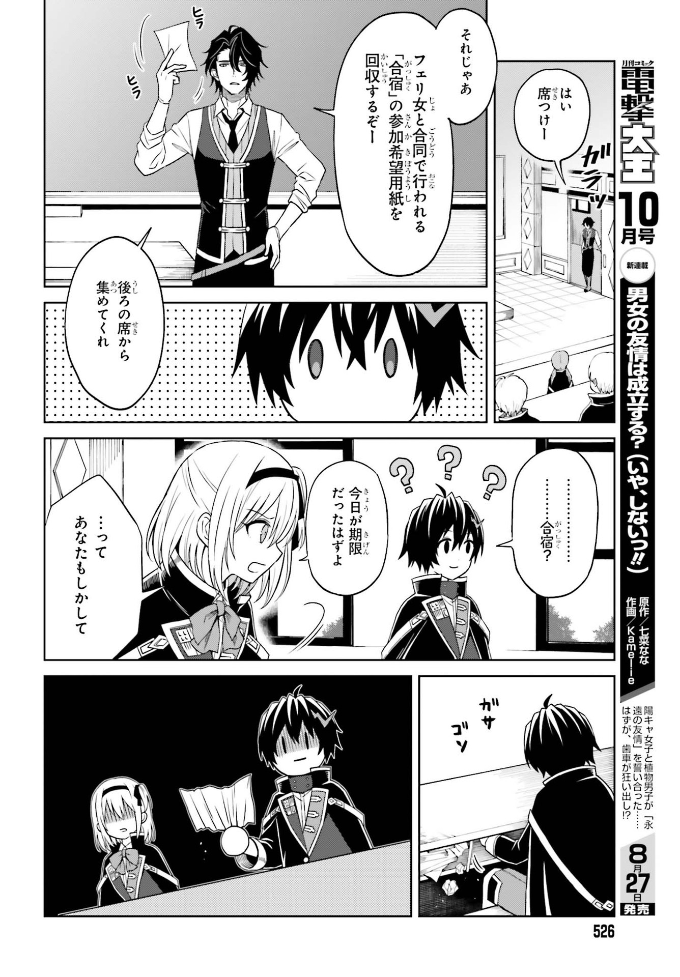 真の実力はギリギリまで隠していようと思う 第9話 - Page 9