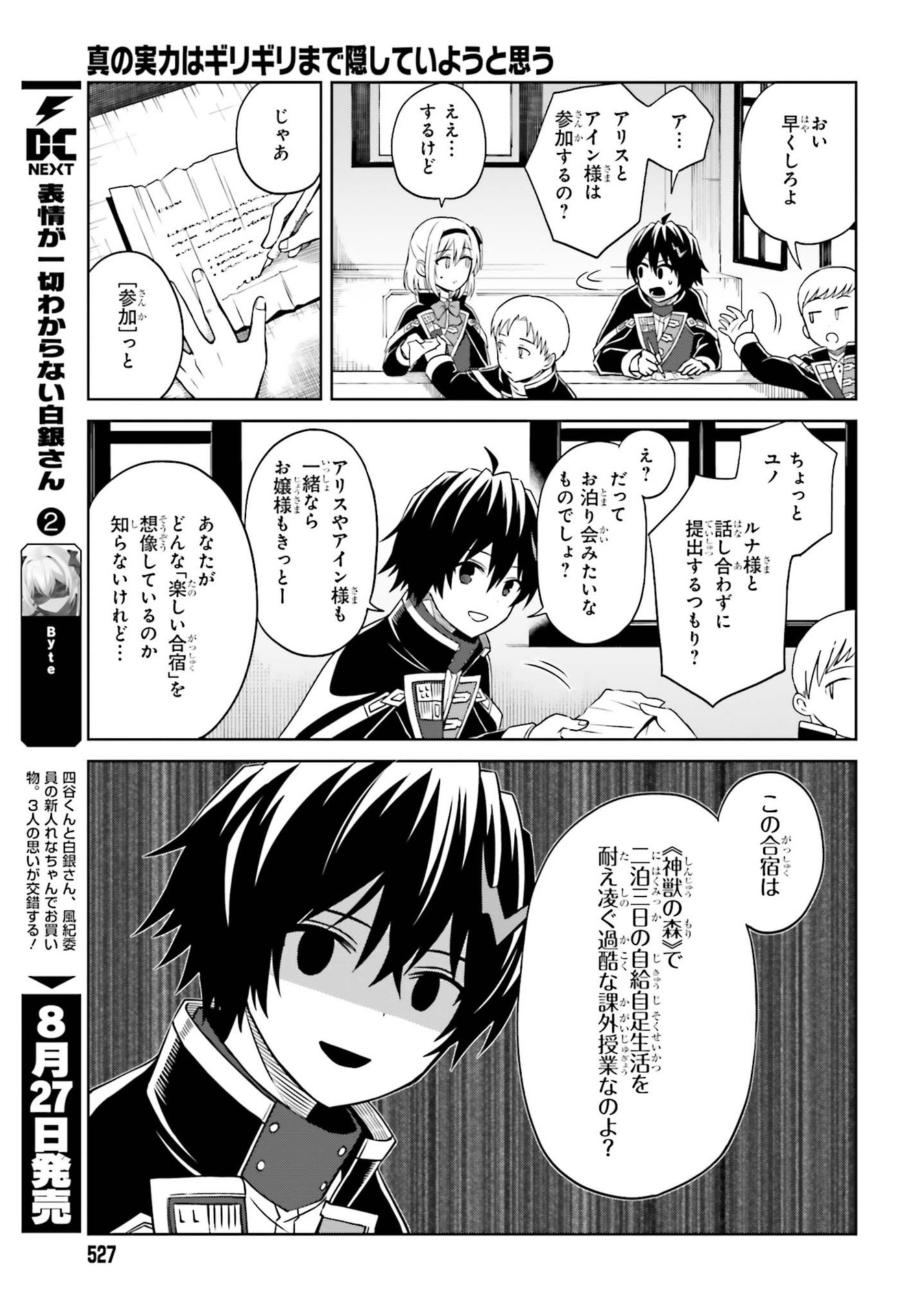 真の実力はギリギリまで隠していようと思う 第9話 - Page 10