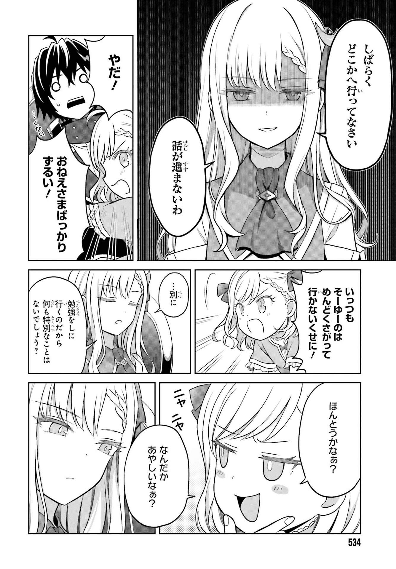 真の実力はギリギリまで隠していようと思う 第9話 - Page 17