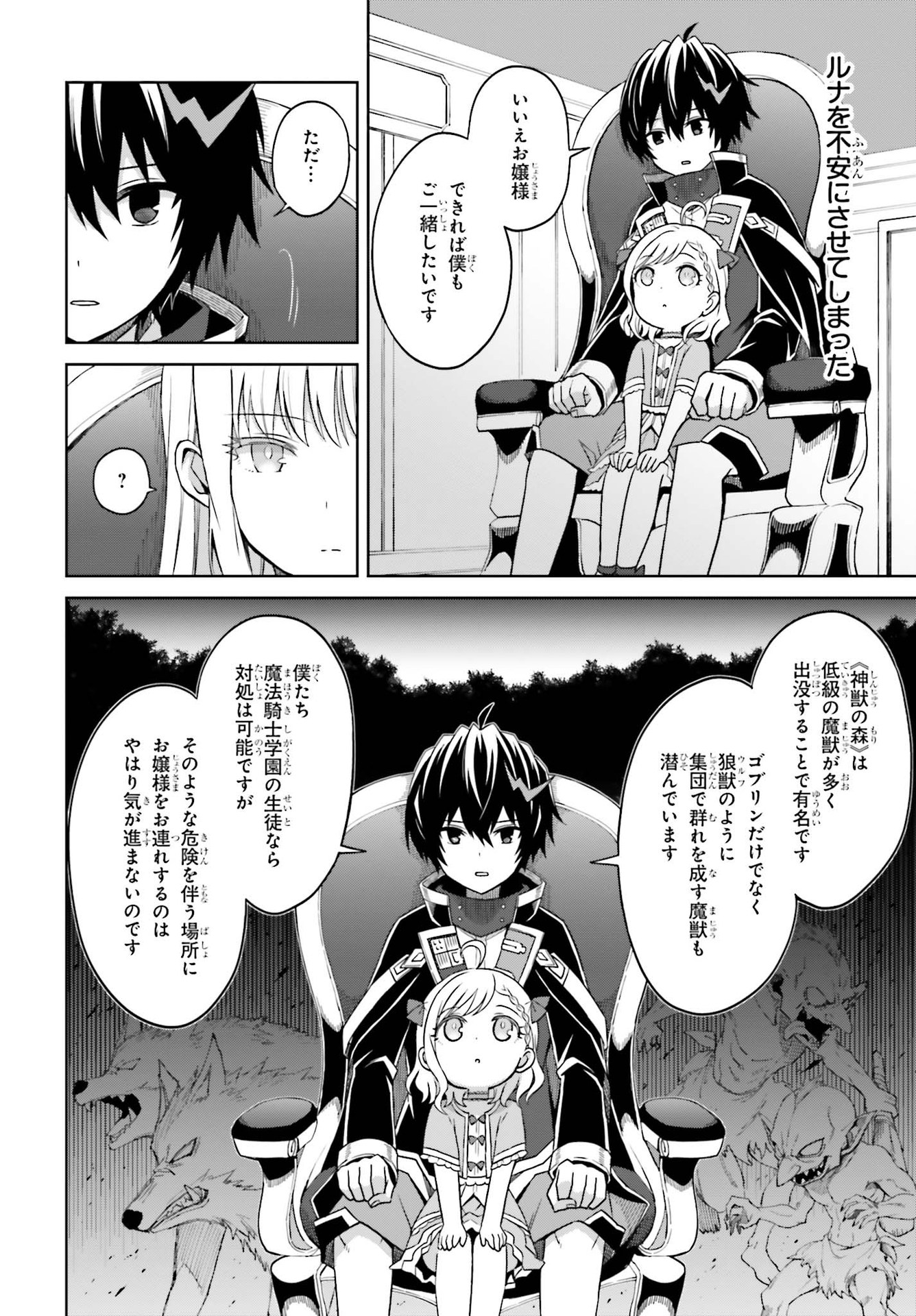 真の実力はギリギリまで隠していようと思う 第9話 - Page 18