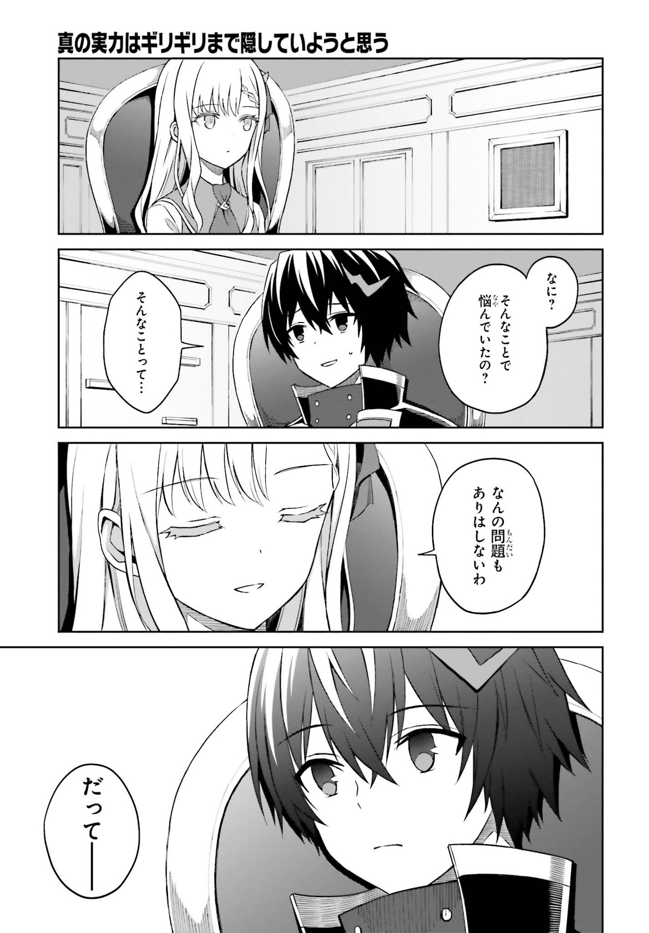 真の実力はギリギリまで隠していようと思う 第9話 - Page 19