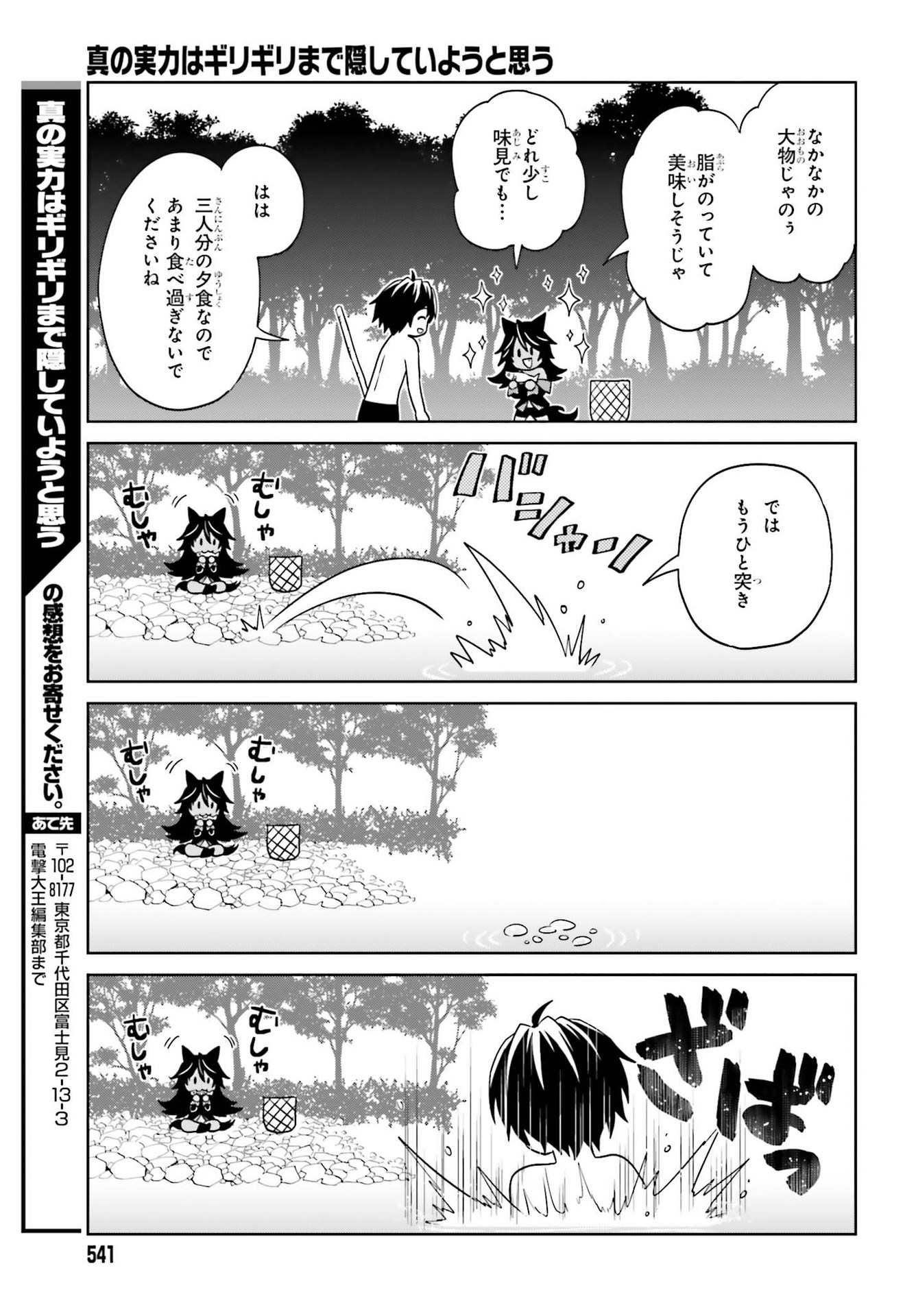 真の実力はギリギリまで隠していようと思う 第9話 - Page 24