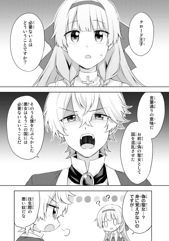 真の聖女である私は追放されました。だからこの国はもう終わりです 第1.1話 - Page 5