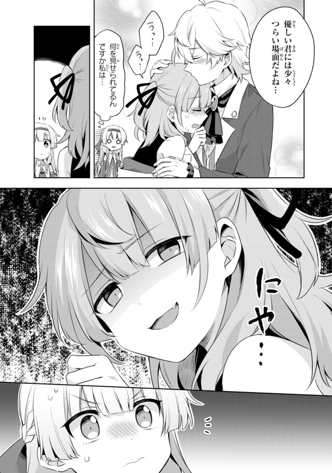 真の聖女である私は追放されました。だからこの国はもう終わりです 第1.1話 - Page 14