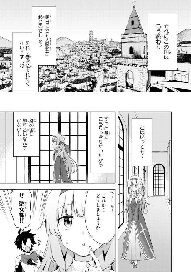 真の聖女である私は追放されました。だからこの国はもう終わりです 第1.1話 - Page 20