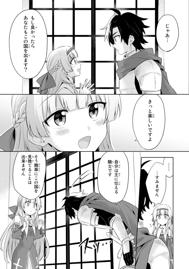 真の聖女である私は追放されました。だからこの国はもう終わりです 第1.1話 - Page 24