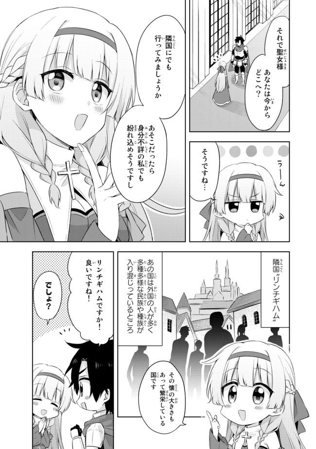 真の聖女である私は追放されました。だからこの国はもう終わりです 第1.1話 - Page 26