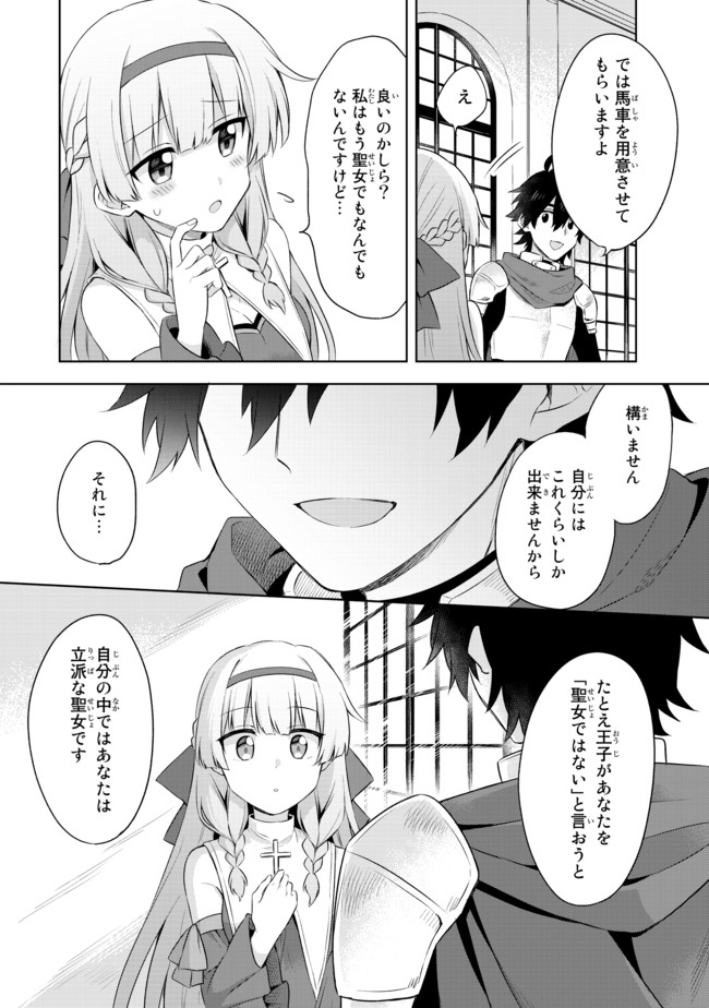 真の聖女である私は追放されました。だからこの国はもう終わりです 第1.1話 - Page 27