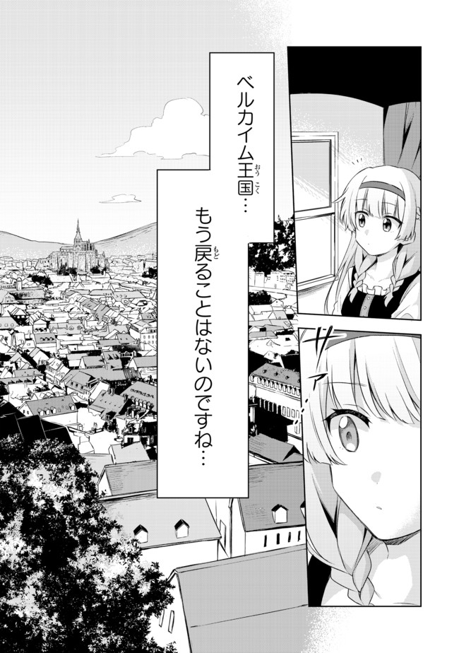 真の聖女である私は追放されました。だからこの国はもう終わりです 第1.1話 - Page 31