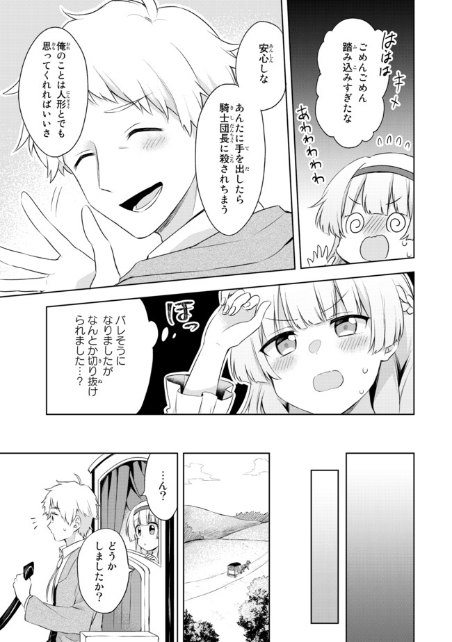 真の聖女である私は追放されました。だからこの国はもう終わりです 第1.2話 - Page 3