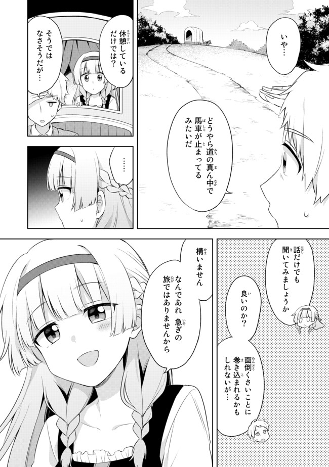 真の聖女である私は追放されました。だからこの国はもう終わりです 第1.2話 - Page 4