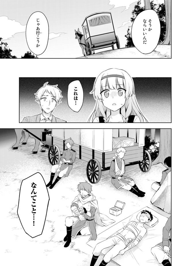 真の聖女である私は追放されました。だからこの国はもう終わりです 第1.2話 - Page 5