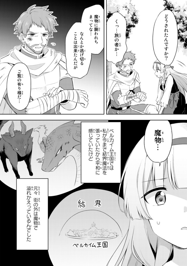 真の聖女である私は追放されました。だからこの国はもう終わりです 第1.2話 - Page 5