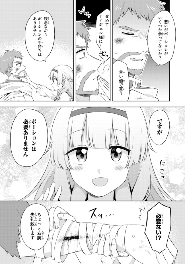 真の聖女である私は追放されました。だからこの国はもう終わりです 第1.2話 - Page 6