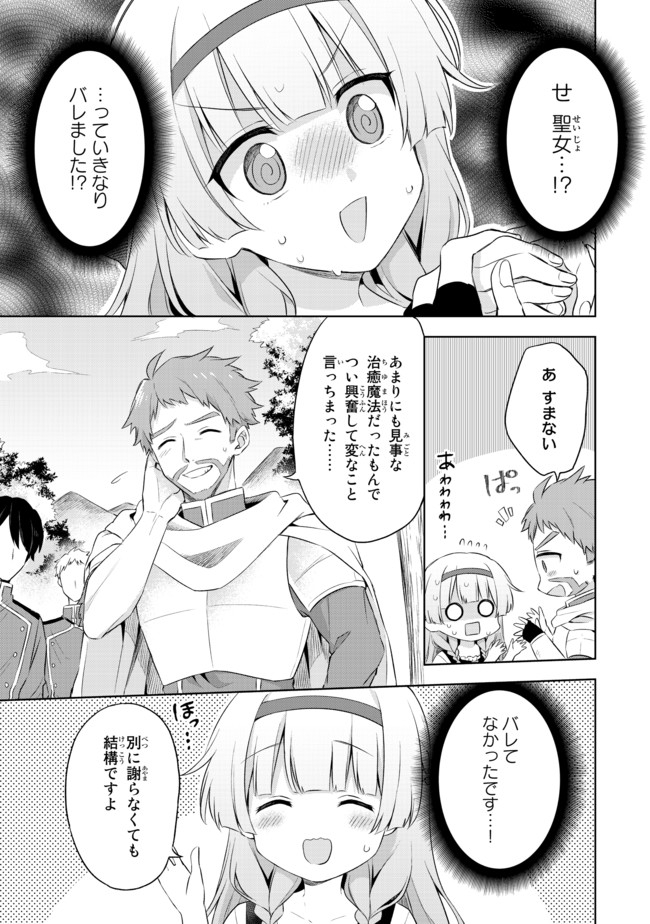 真の聖女である私は追放されました。だからこの国はもう終わりです 第1.2話 - Page 13