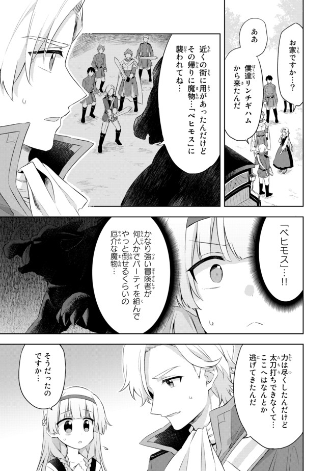 真の聖女である私は追放されました。だからこの国はもう終わりです 第1.2話 - Page 16