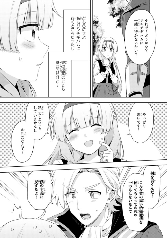 真の聖女である私は追放されました。だからこの国はもう終わりです 第1.2話 - Page 18