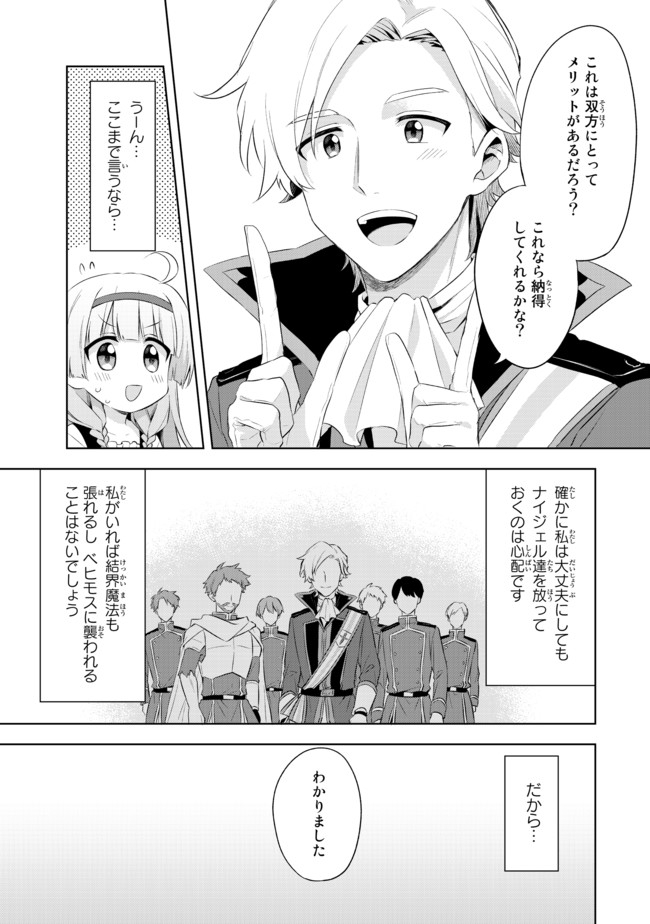 真の聖女である私は追放されました。だからこの国はもう終わりです 第1.2話 - Page 20