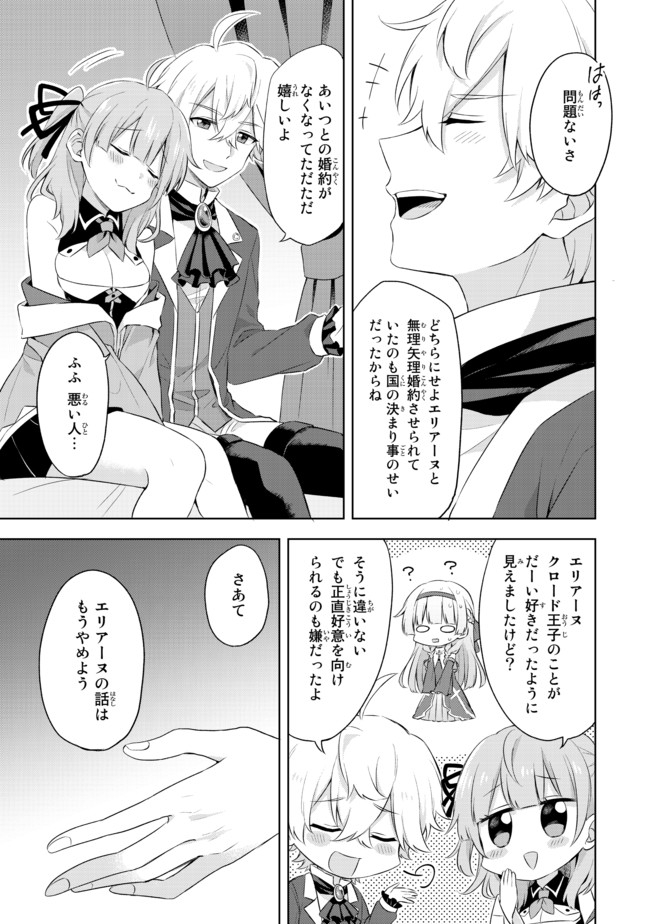 真の聖女である私は追放されました。だからこの国はもう終わりです 第1.2話 - Page 27