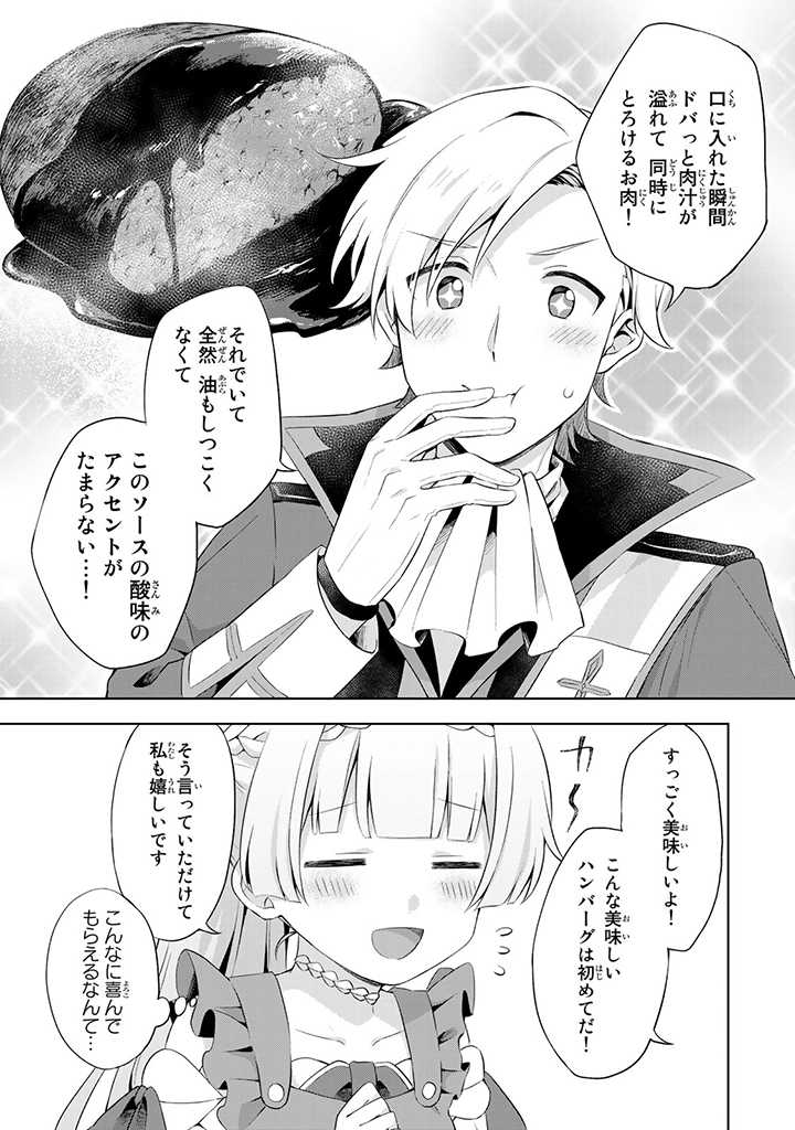 真の聖女である私は追放されました。だからこの国はもう終わりです 第10.1話 - Page 6