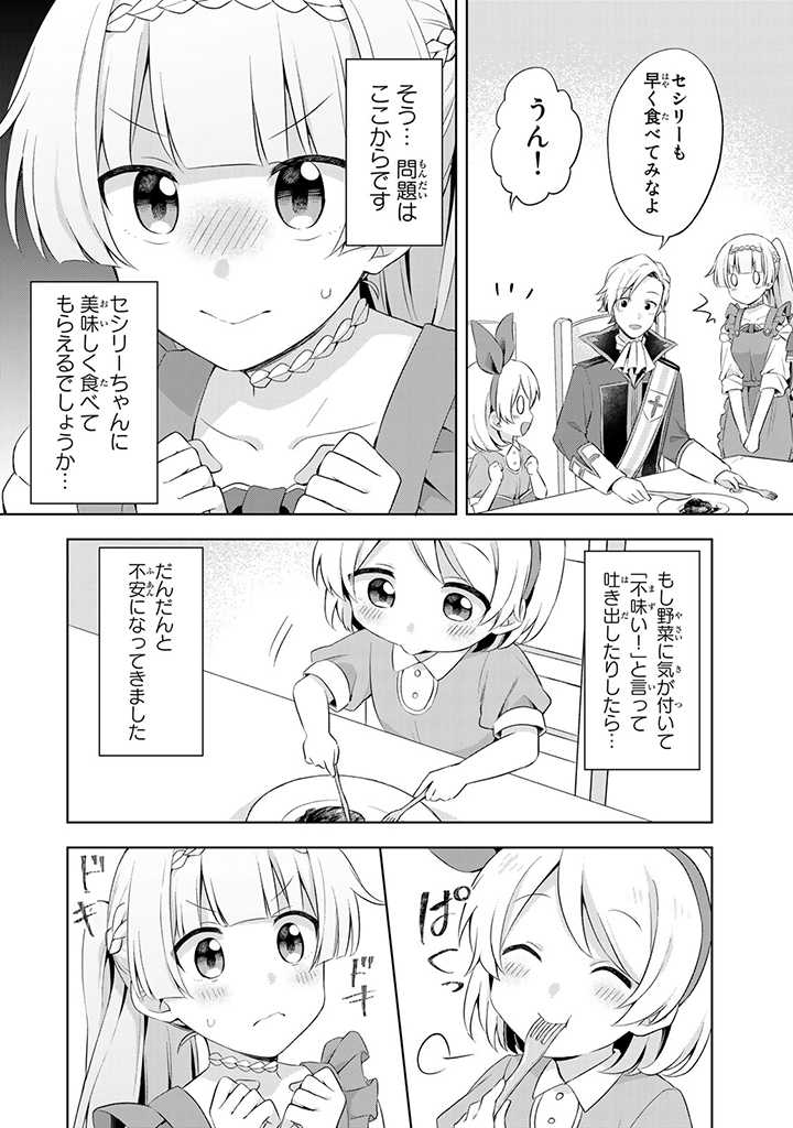 真の聖女である私は追放されました。だからこの国はもう終わりです 第10.1話 - Page 7