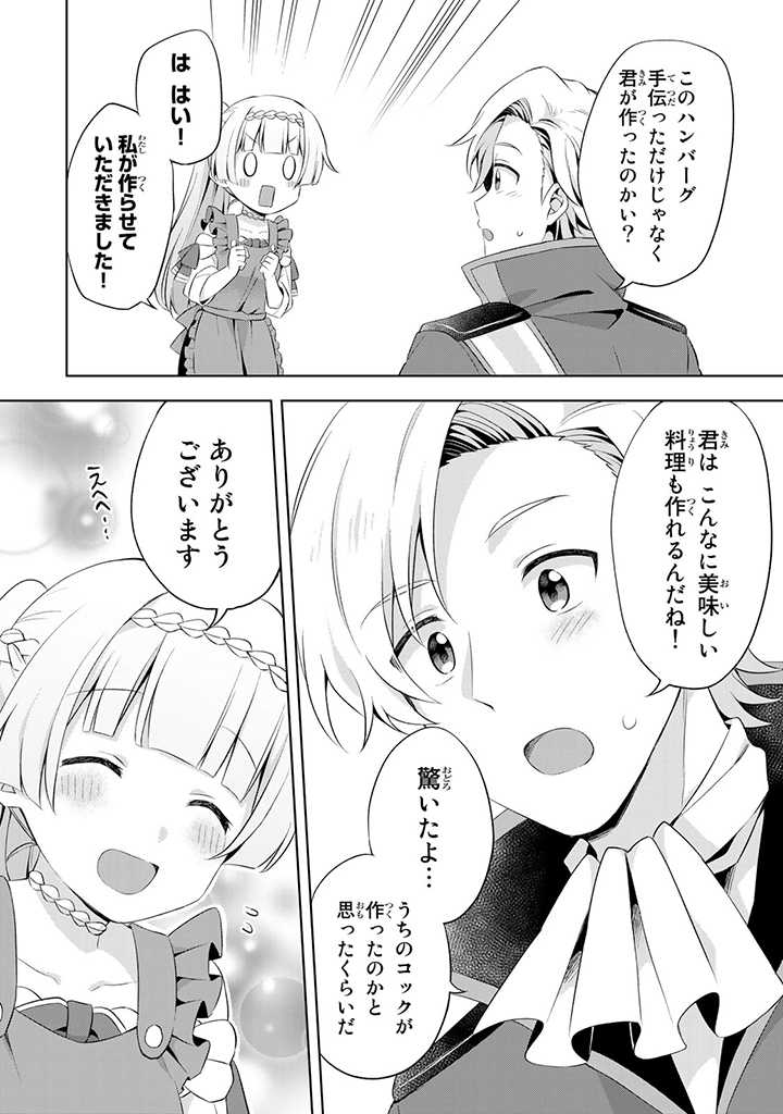 真の聖女である私は追放されました。だからこの国はもう終わりです 第10.1話 - Page 9