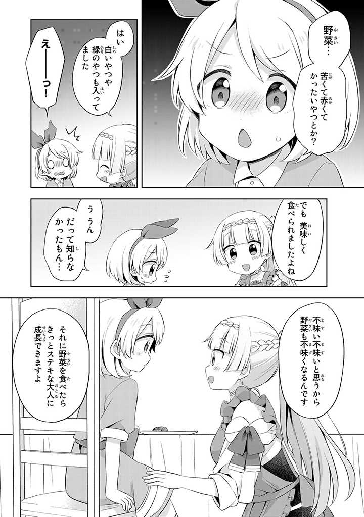 真の聖女である私は追放されました。だからこの国はもう終わりです 第10.1話 - Page 10