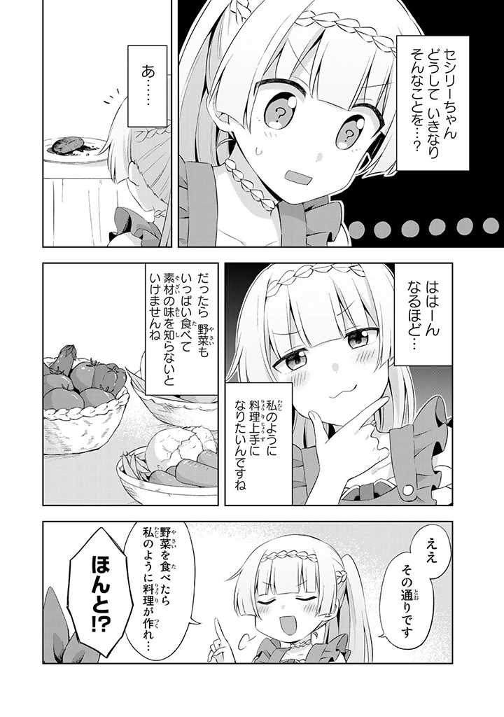 真の聖女である私は追放されました。だからこの国はもう終わりです 第10.2話 - Page 2