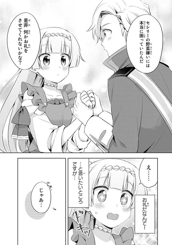 真の聖女である私は追放されました。だからこの国はもう終わりです 第10.2話 - Page 5