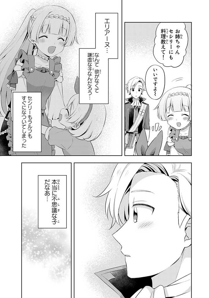 真の聖女である私は追放されました。だからこの国はもう終わりです 第10.2話 - Page 10