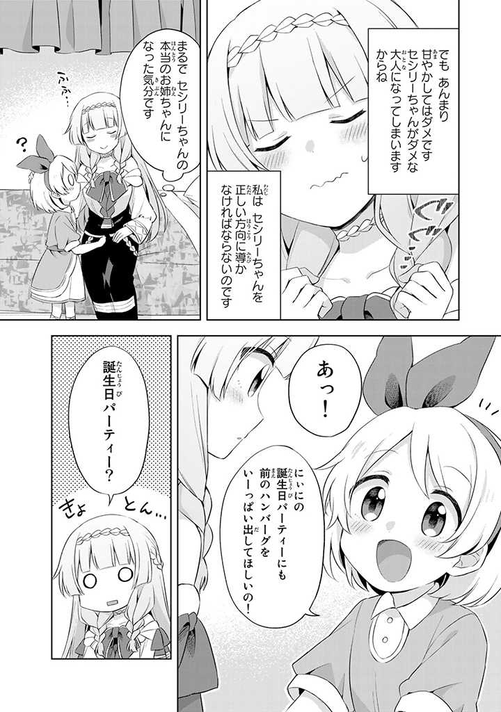 真の聖女である私は追放されました。だからこの国はもう終わりです 第10.3話 - Page 2